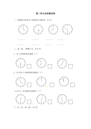 冀教版數(shù)學(xué)一年級(jí)（下）第二單元達(dá)標(biāo)測(cè)試卷（含答案）.docx