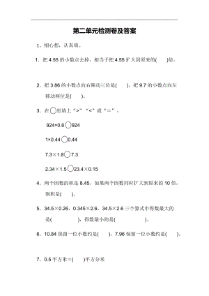 冀教版數學五年級（上）第二單元測試題（含答案）.docx