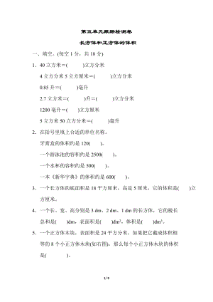 冀教版數(shù)學五年級（下）第五單元檢測卷2（含答案）.doc