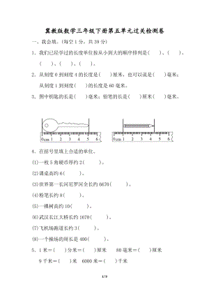 冀教版數(shù)學三年級（下）第五單元檢測卷1（含答案）.docx