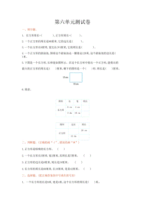 冀教版數學三年級（上）第六單元測試卷（含答案）.doc