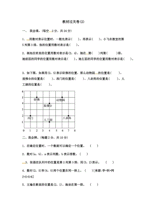 冀教版數學六年級（下）第二單元教材過關卷（含答案）.docx