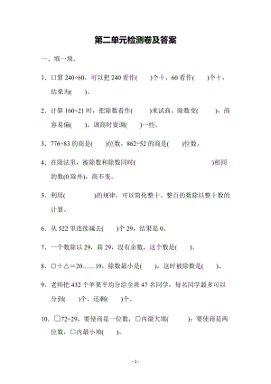 冀教版數學四年級（上）第二單元檢測卷（含答案）.docx