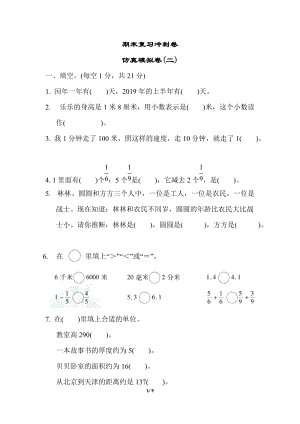冀教版數學三年級（下）期末復習沖刺卷仿真模擬卷(二)（含答案）.docx