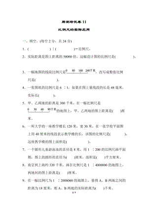 冀教版數(shù)學(xué)六年級(jí)（上）周測(cè)培優(yōu)卷11（含答案）.docx