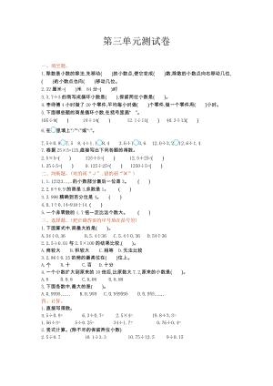 冀教版數學五年級（上）第三單元測試卷1（含答案）.doc