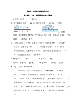 冀教版數(shù)學三年級（下）第五單元檢測卷2（含答案）.docx