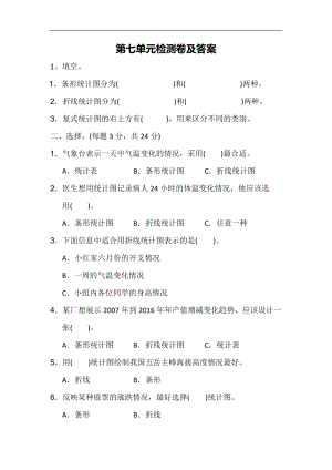 冀教版數學五年級（下）第七單元測試題（含答案）.docx