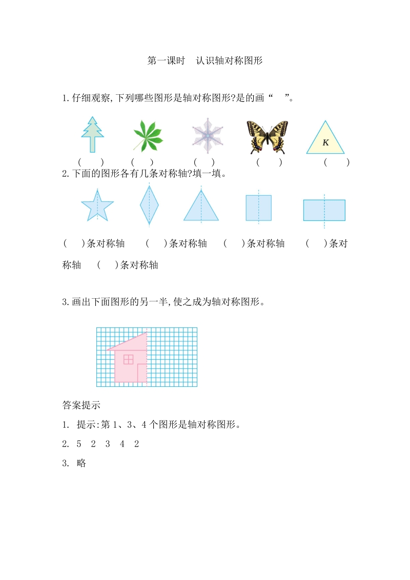 冀教版五年級下冊數學課課練習題含答案（全冊打包）.zip