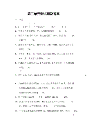 冀教版數學六年級（上）第三單元測試卷2（含答案）.doc