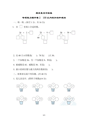 冀教版數學一年級（下）期末復習沖刺卷 專項能力提升卷2（含答案）.docx