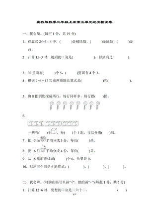 冀教版數(shù)學(xué)二年級(jí)（上）第五單元過關(guān)檢測(cè)卷（含答案）.docx