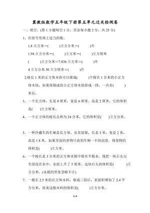 冀教版數(shù)學五年級（下）第五單元檢測卷1（含答案）.doc