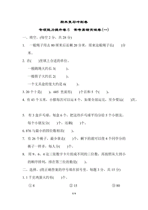 冀教版數(shù)學二年級（下）期末復習沖刺卷專項能力提升卷6（含答案）.docx