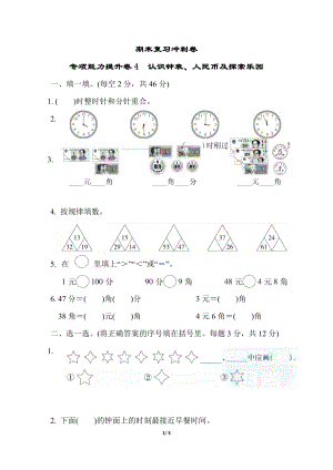 冀教版數學一年級（下）期末復習沖刺卷 專項能力提升卷4（含答案）.docx