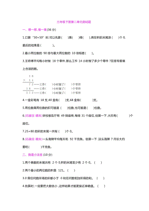 冀教版數學三年級（下）第二單元試題（含答案）.doc