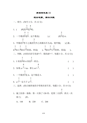 冀教版數學五年級（下）周測培優卷11（含答案）.doc