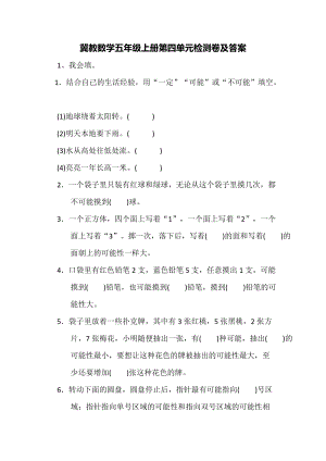 冀教版數學五年級（上）第四單元測試題（含答案）.docx
