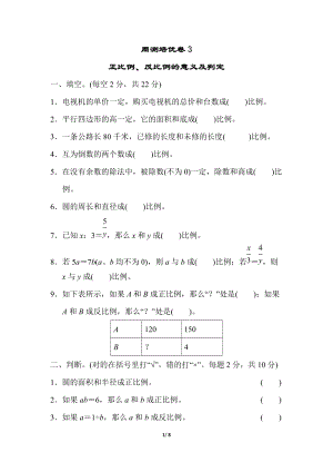 冀教版數學六年級（下）周測培優卷3（含答案）.doc