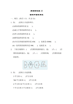 冀教版數(shù)學三年級（下）周測培優(yōu)卷10（含答案）.docx