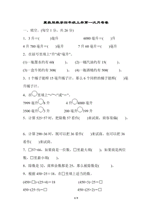 冀教版數(shù)學(xué)四年級上冊第一次月考卷及答案.docx