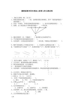 冀教版數學四年級（上）第七單元測試卷1（含答案）.docx