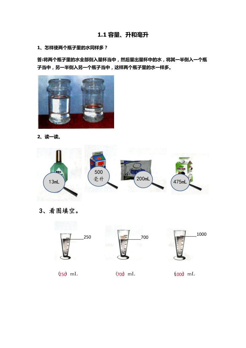 冀教版四年級(jí)上冊(cè)數(shù)學(xué)課時(shí)練習(xí)題含答案（83份打包）.rar