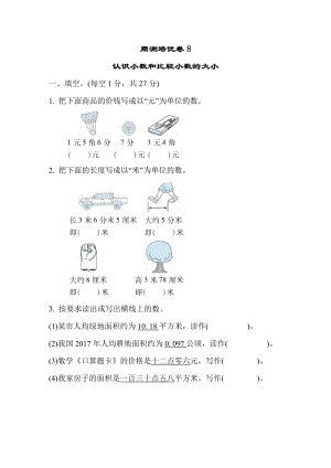 冀教版數學三年級（下）周測培優卷8（含答案）.docx