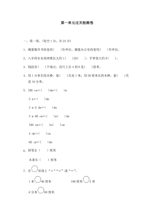 冀教版數學二年級（下）第一單元測試卷(2)（含答案）.docx