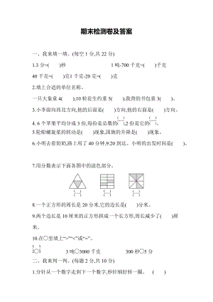 青島版三年級上冊數(shù)學(xué)期末測試題（含答案）.docx