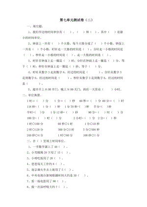 青島版三年級上冊數(shù)學(xué)第七單元測試卷（二）含答案.docx