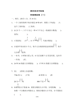 冀教版數學四年級（下）仿真模擬卷（一）（含答案）.doc