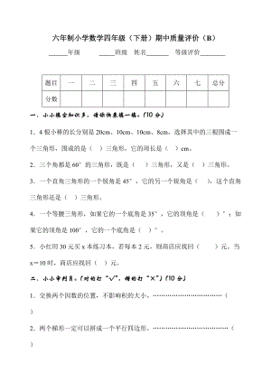 冀教版數(shù)學(xué)四年級（下）期中測試卷B（含答案）.docx