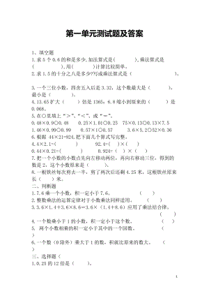 青島版五年級上冊數學第一單元單元測試題（含答案）.doc