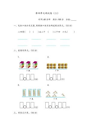 青島版二年級上冊數學第四單元測試卷（三）含答案.docx