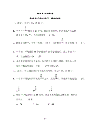 冀教版數學五年級（下）專項能力提升卷5解決問題（含答案）.doc