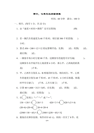 青島版四年級上冊數學第六、七單元過關檢測卷含答案.docx