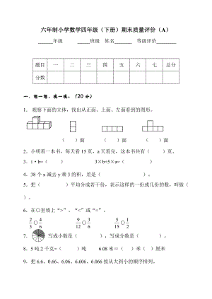 冀教版數學四年級（下）期末測試卷A（含答案）.doc
