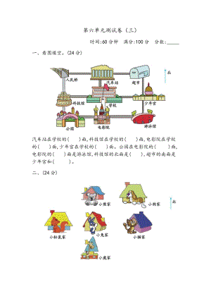 青島版二年級上冊數學第六單元測試卷（三）含答案.docx