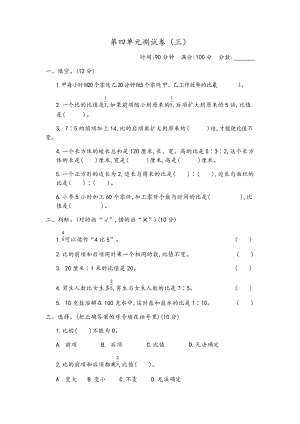 青島版六年級上冊數學第四單元測試卷（三）.docx