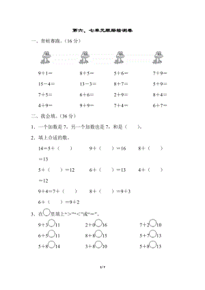 青島版一年級(jí)上冊(cè)數(shù)學(xué)第六、七單元跟蹤檢測(cè)卷含答案.docx