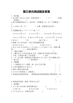 青島版五年級(jí)上冊(cè)數(shù)學(xué)第三單元單元測(cè)試題（含答案）.doc