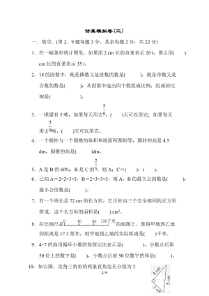 小升初復習沖刺卷仿真模擬卷(三).doc