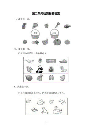 青島版一年級上冊數學第二單元檢測卷含答案.docx