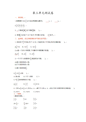 青島版六年級上冊數學第三單元測試卷.doc
