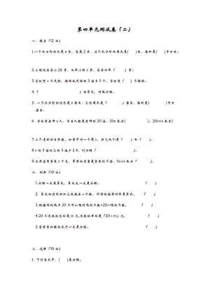 青島版五年級上冊數(shù)學(xué)第四單元測試卷（二）.docx