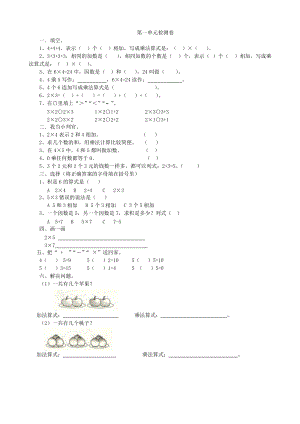 青島版二年級上冊數學第一單元檢測卷1含答案.doc