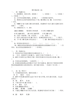 冀教版數(shù)學(xué)三年級（下）期中測試卷A（含答案）.docx