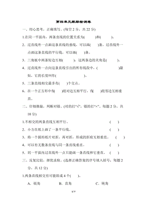 青島版四年級上冊數學第四單元跟蹤檢測卷含答案.docx