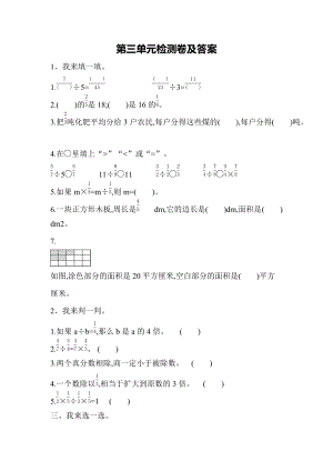 青島版六年級上冊數(shù)學(xué)第三單元測試題（含答案）.docx